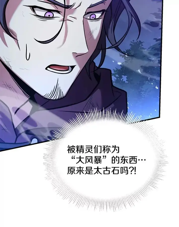 《史诗级枪骑士再临》121.进攻精灵之森图87