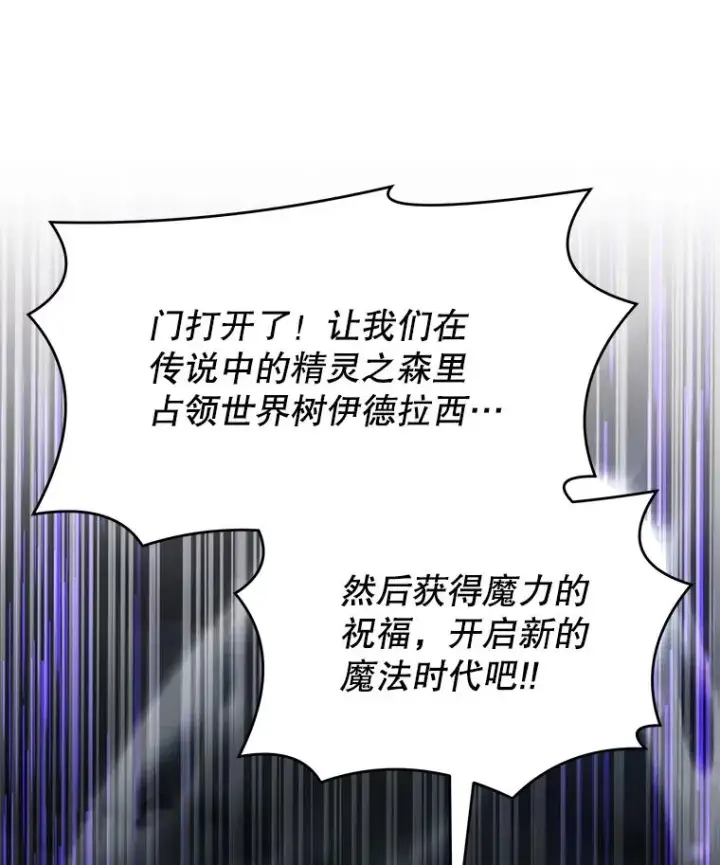《史诗级枪骑士再临》121.进攻精灵之森图88