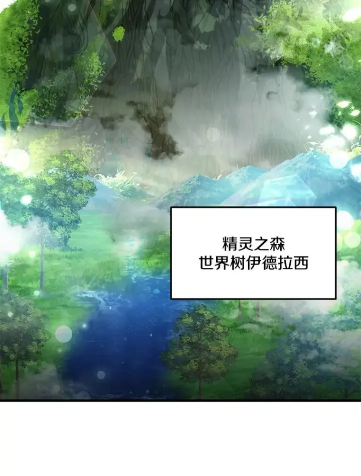 《史诗级枪骑士再临》121.进攻精灵之森图98