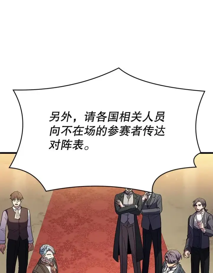 《史诗级枪骑士再临》70.对阵抽签图112