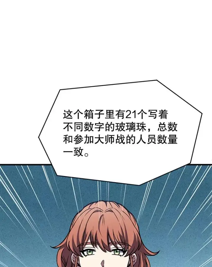 《史诗级枪骑士再临》70.对阵抽签图28