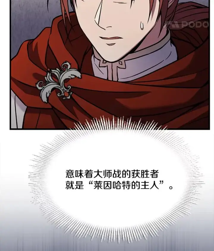 《史诗级枪骑士再临》70.对阵抽签图55