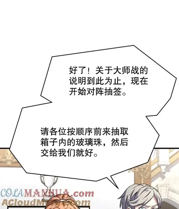 《史诗级枪骑士再临》70.对阵抽签图61