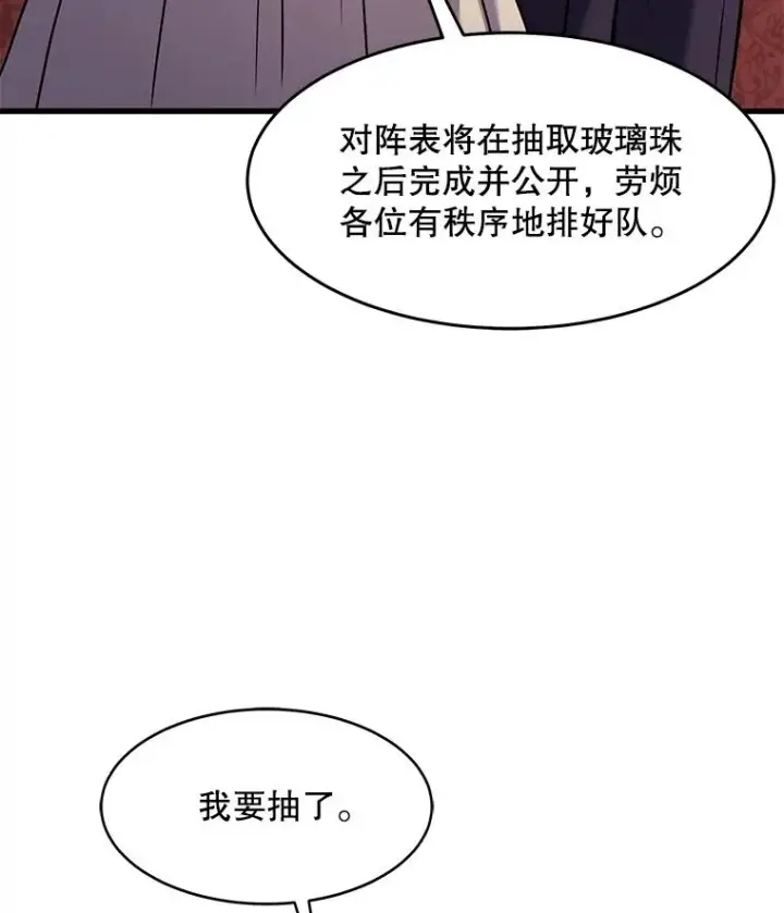 《史诗级枪骑士再临》70.对阵抽签图63
