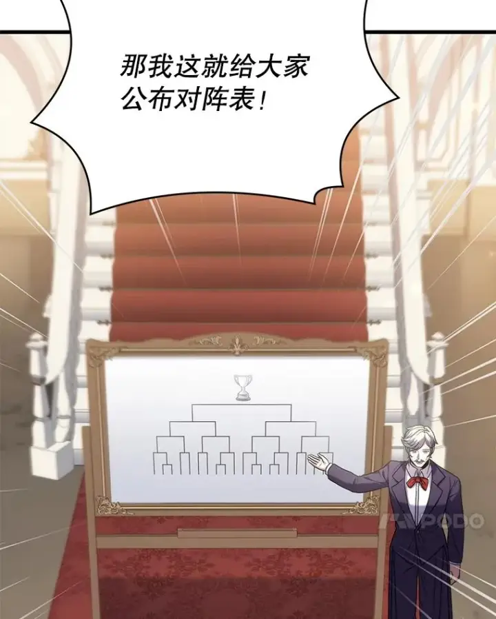 《史诗级枪骑士再临》70.对阵抽签图72