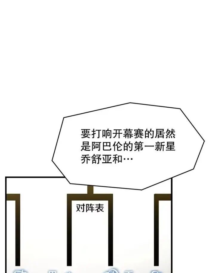 《史诗级枪骑士再临》70.对阵抽签图88
