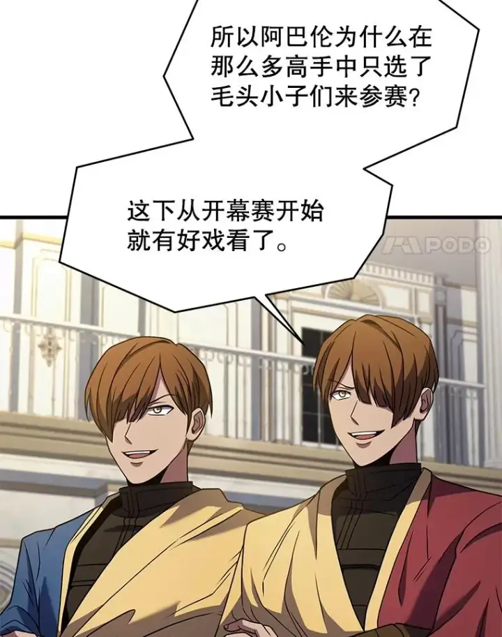 《史诗级枪骑士再临》70.对阵抽签图90