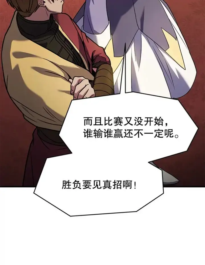 《史诗级枪骑士再临》70.对阵抽签图95