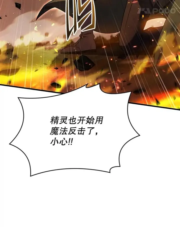 《史诗级枪骑士再临》122.精灵的危机图107