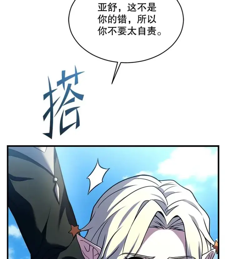 《史诗级枪骑士再临》122.精灵的危机图12