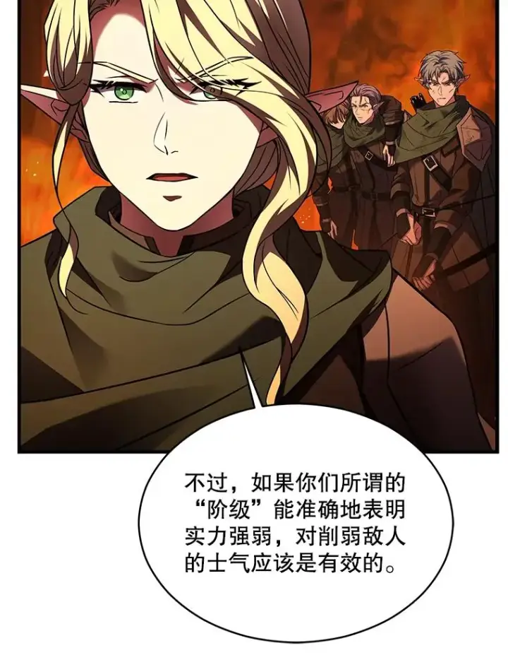 《史诗级枪骑士再临》122.精灵的危机图132