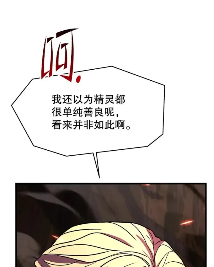 《史诗级枪骑士再临》122.精灵的危机图136