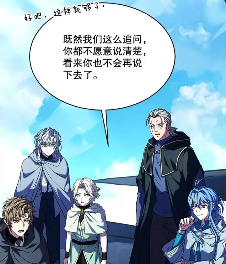 《史诗级枪骑士再临》122.精灵的危机图26