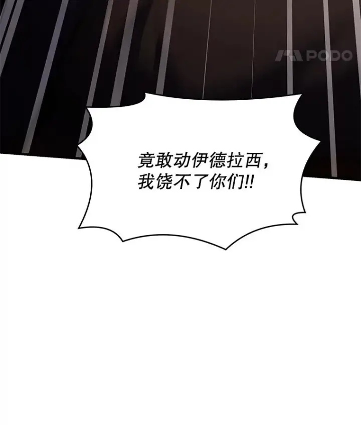 《史诗级枪骑士再临》122.精灵的危机图71