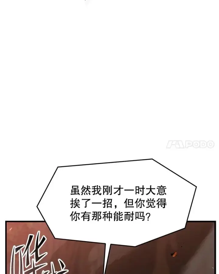 漫画《史诗级枪骑士再临》123.报仇雪恨第116张图