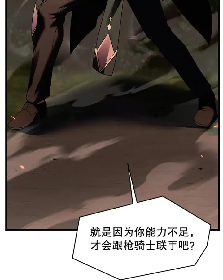 漫画《史诗级枪骑士再临》123.报仇雪恨第118张图