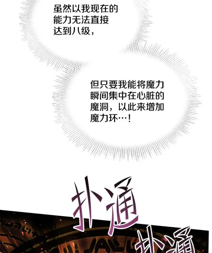 漫画《史诗级枪骑士再临》123.报仇雪恨第134张图