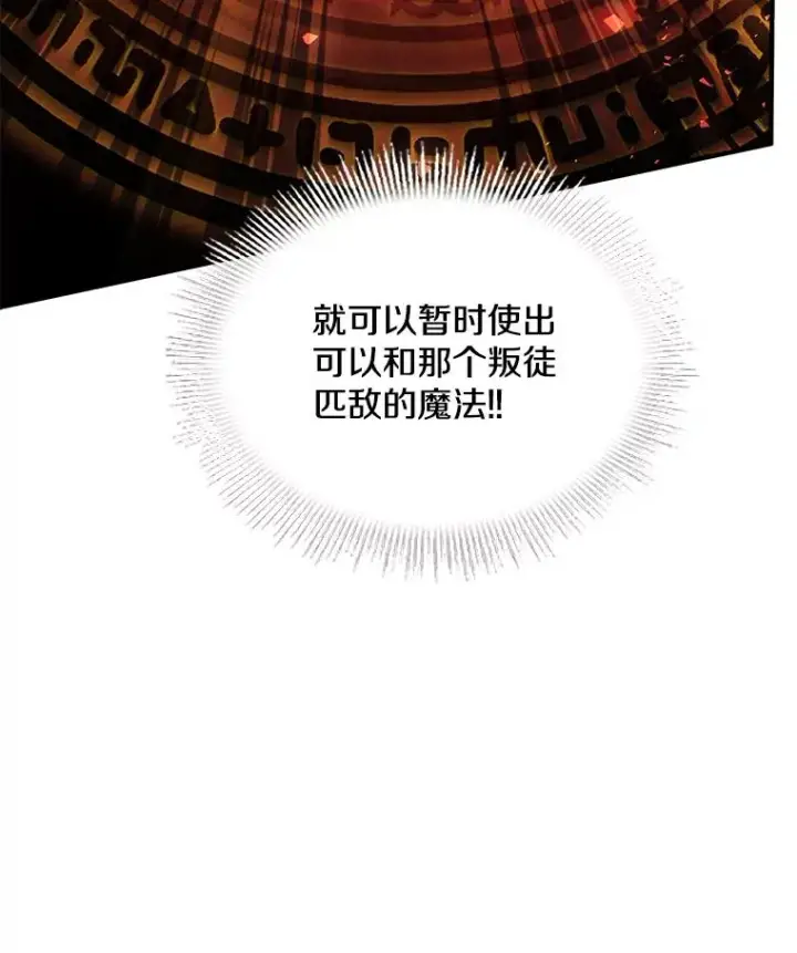 漫画《史诗级枪骑士再临》123.报仇雪恨第136张图