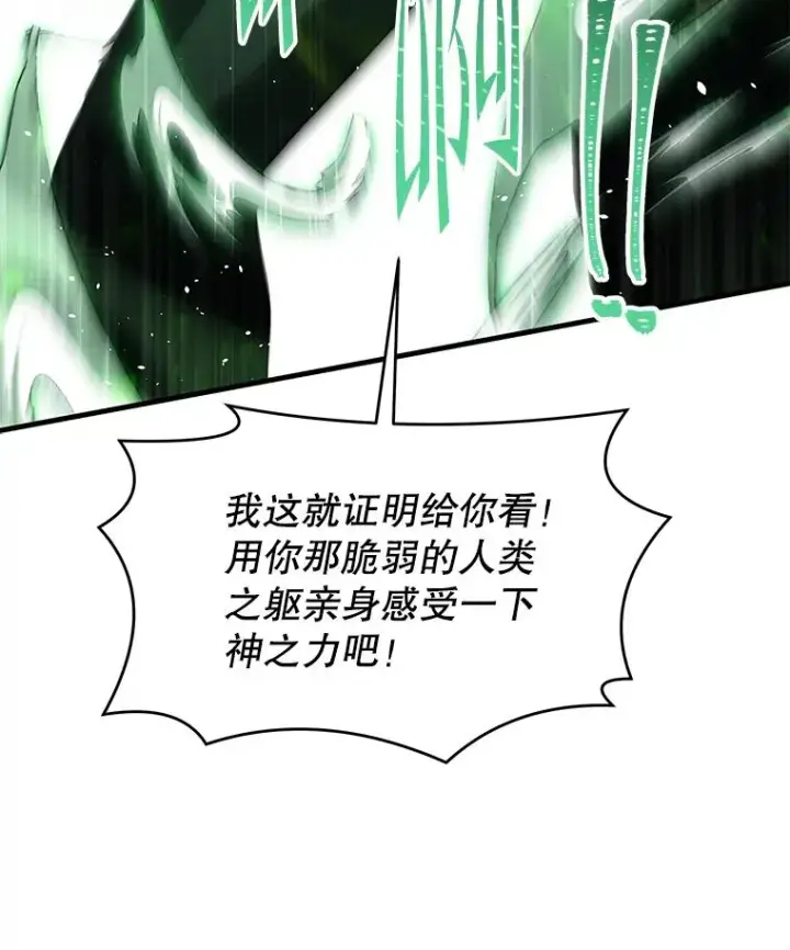漫画《史诗级枪骑士再临》123.报仇雪恨第202张图