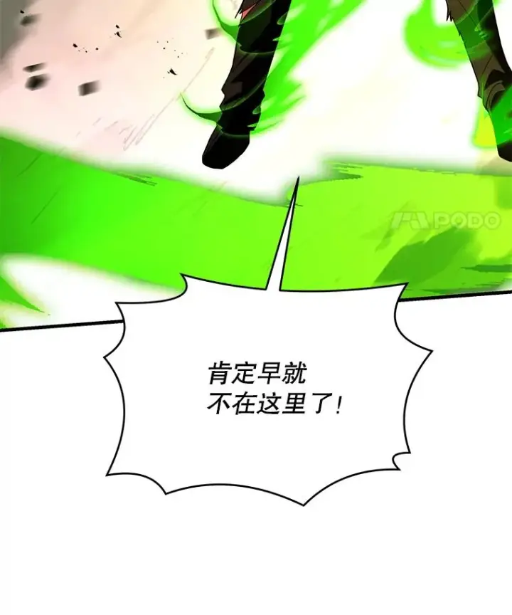 漫画《史诗级枪骑士再临》123.报仇雪恨第208张图