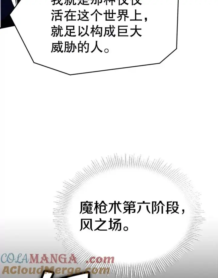 漫画《史诗级枪骑士再临》123.报仇雪恨第237张图