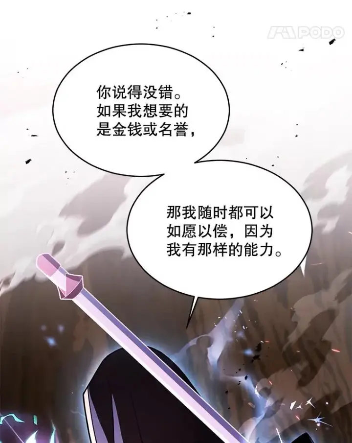 漫画《史诗级枪骑士再临》123.报仇雪恨第39张图