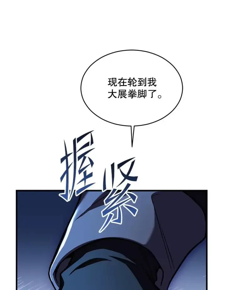 漫画《史诗级枪骑士再临》123.报仇雪恨第46张图
