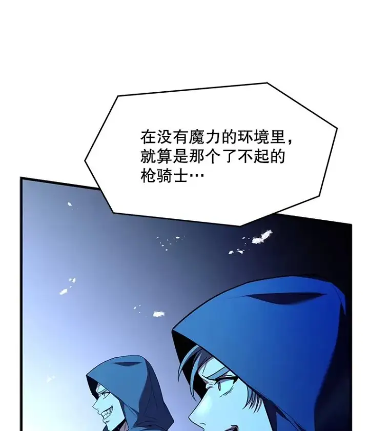 漫画《史诗级枪骑士再临》123.报仇雪恨第66张图
