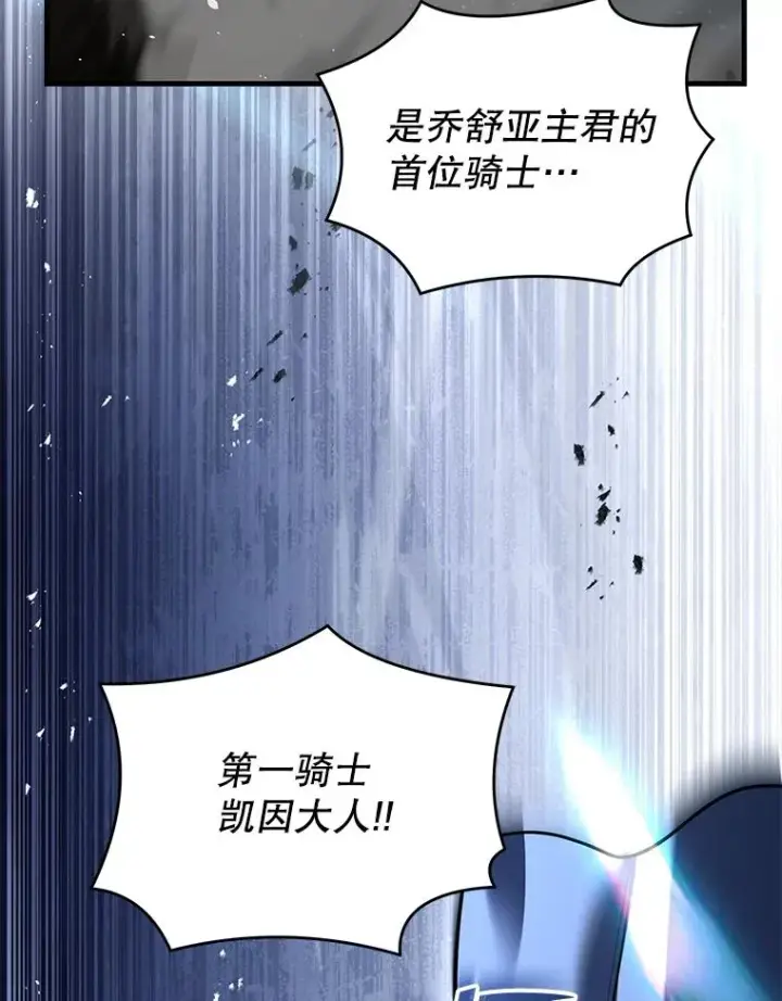 漫画《史诗级枪骑士再临》123.报仇雪恨第75张图