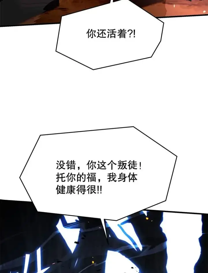 漫画《史诗级枪骑士再临》123.报仇雪恨第84张图
