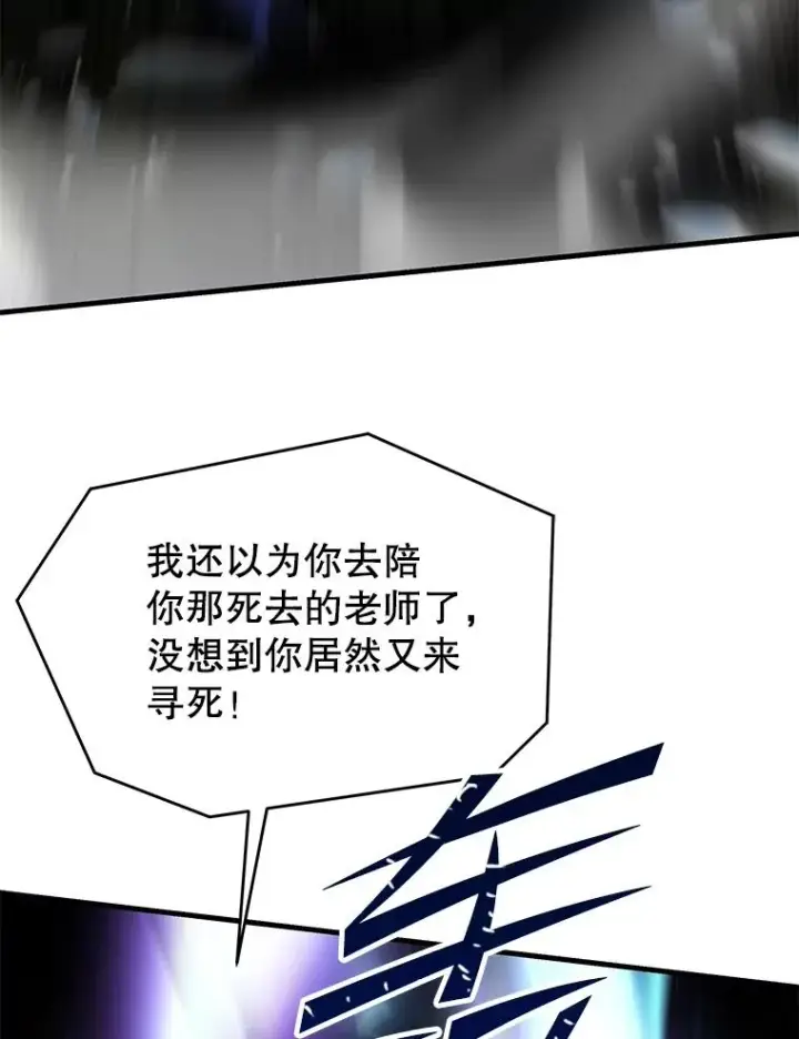漫画《史诗级枪骑士再临》123.报仇雪恨第91张图
