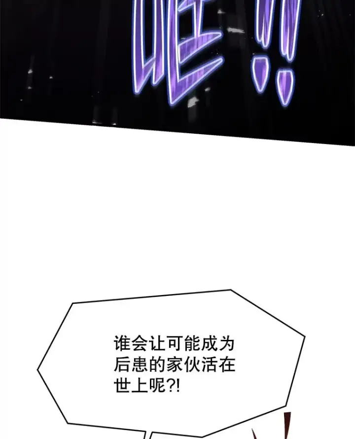漫画《史诗级枪骑士再临》123.报仇雪恨第98张图
