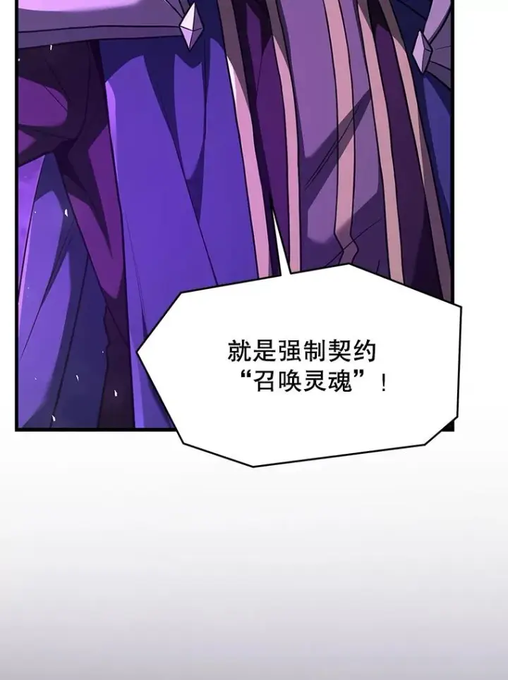 漫画《史诗级枪骑士再临》124.精灵族的新开始第103张图