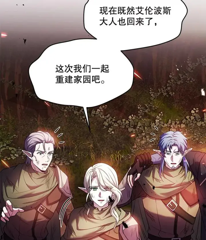 漫画《史诗级枪骑士再临》124.精灵族的新开始第162张图