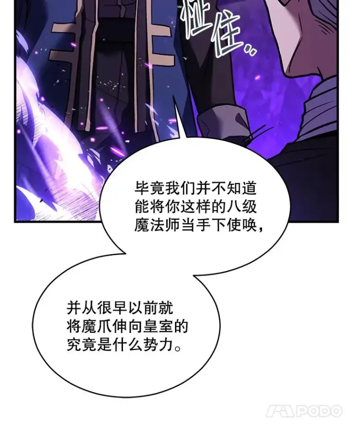 漫画《史诗级枪骑士再临》124.精灵族的新开始第38张图