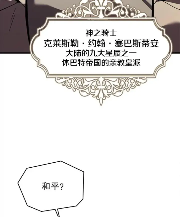 《史诗级枪骑士再临》125.大陆战争爆发图23