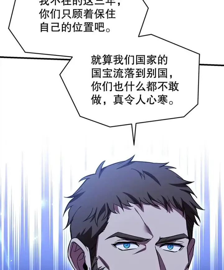 《史诗级枪骑士再临》125.大陆战争爆发图26