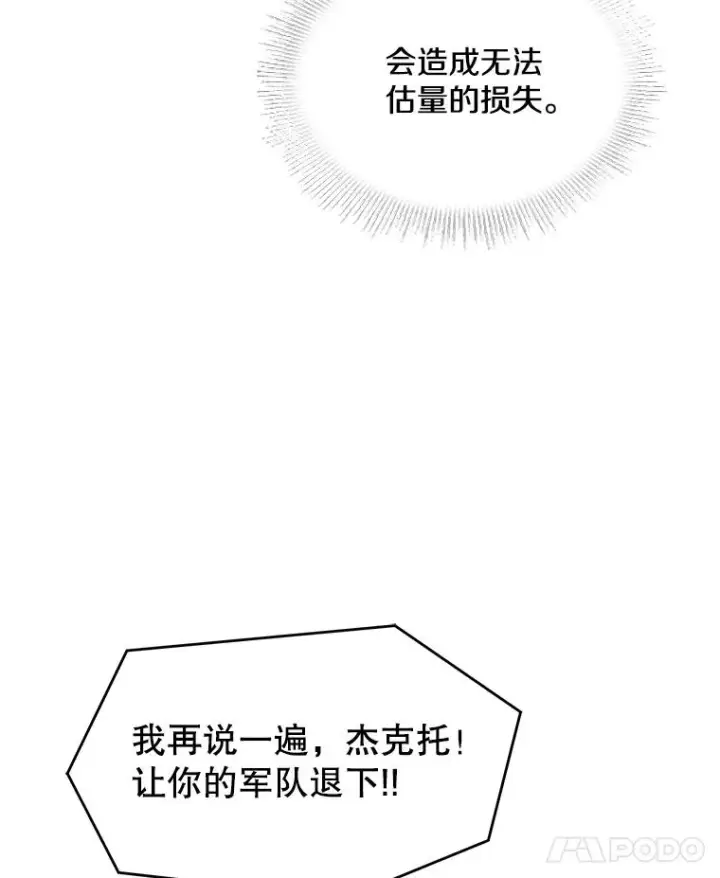 《史诗级枪骑士再临》125.大陆战争爆发图39
