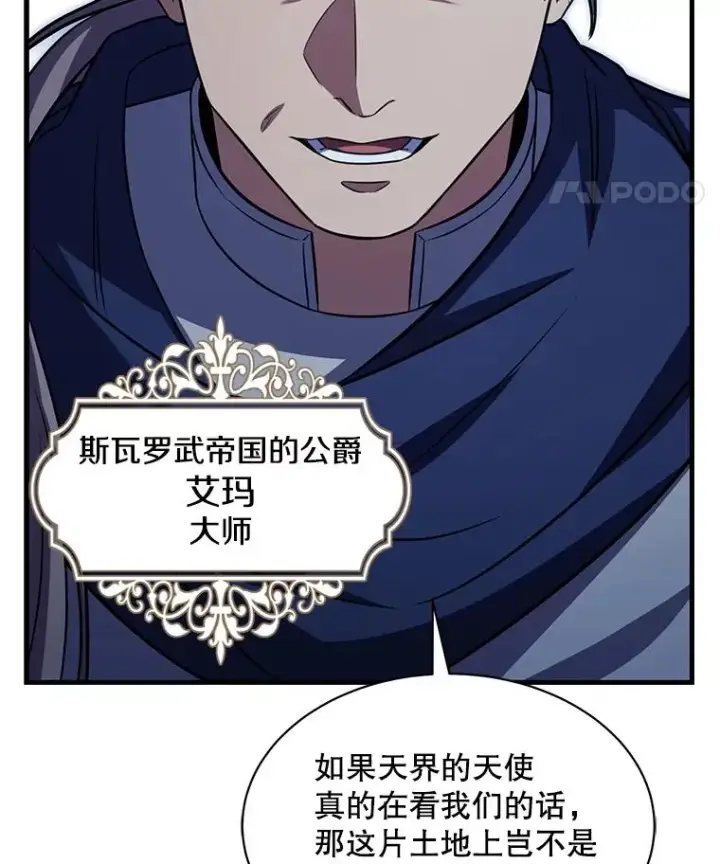 漫画《史诗级枪骑士再临》126.战火纷飞第11张图