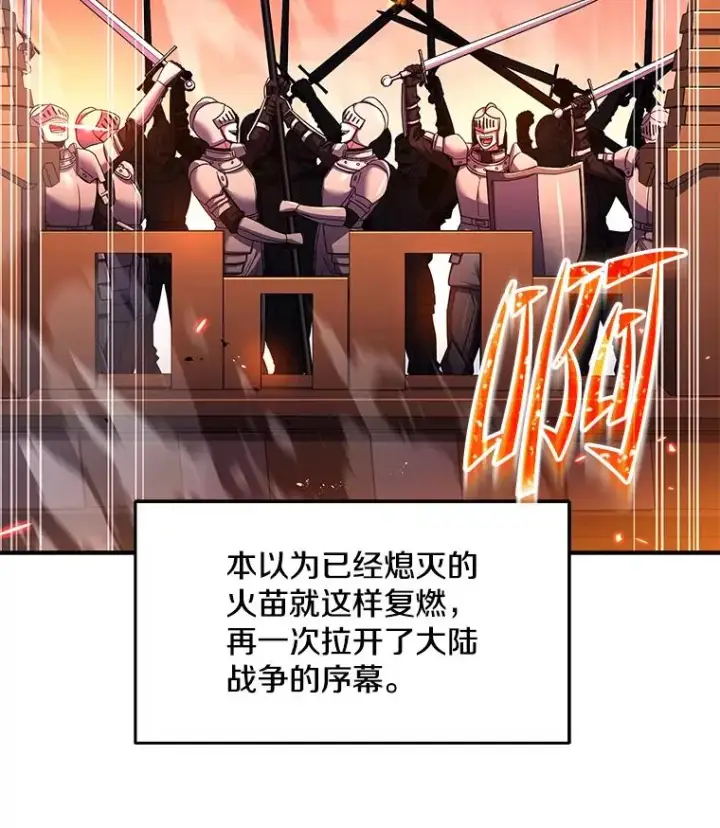 漫画《史诗级枪骑士再临》126.战火纷飞第166张图