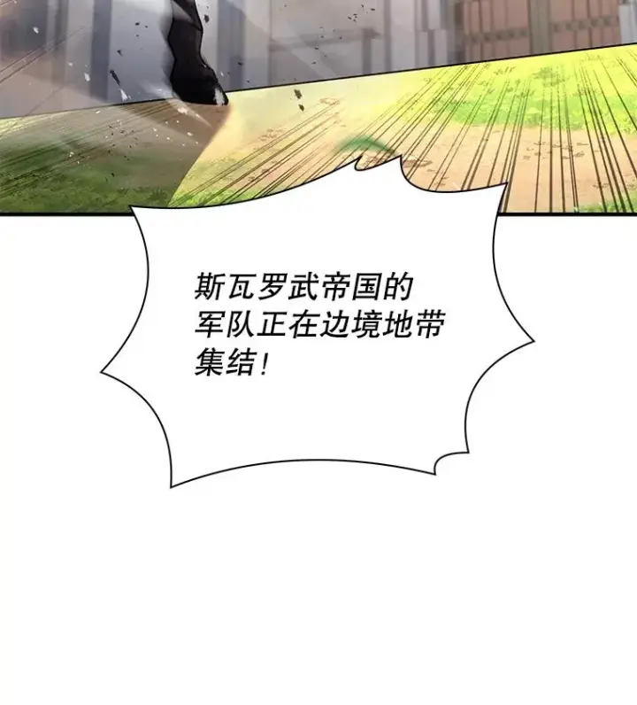 漫画《史诗级枪骑士再临》126.战火纷飞第23张图