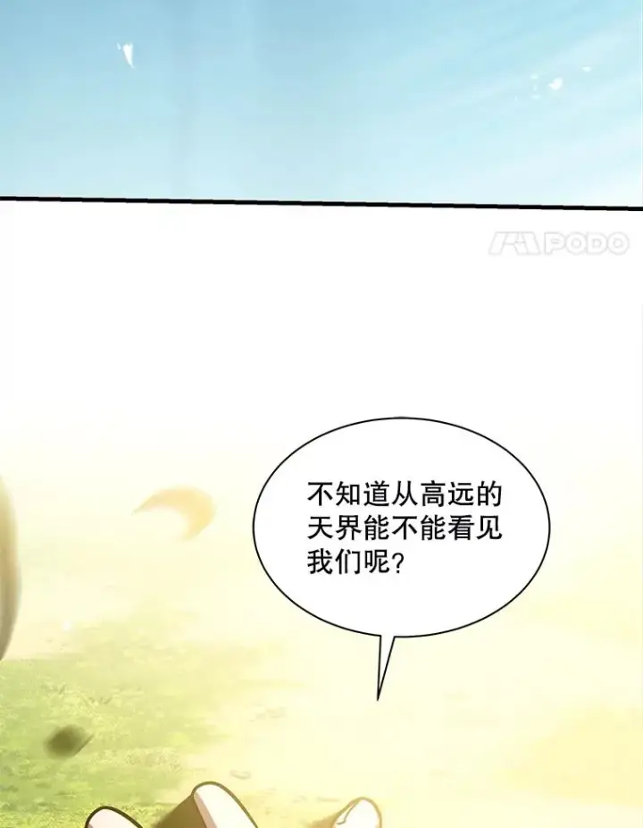 漫画《史诗级枪骑士再临》126.战火纷飞第4张图