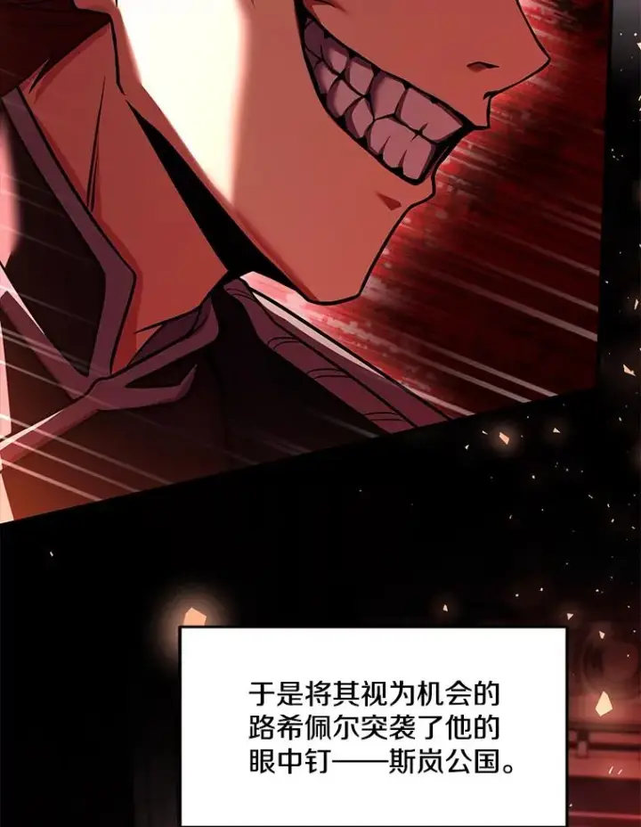 漫画《史诗级枪骑士再临》126.战火纷飞第51张图