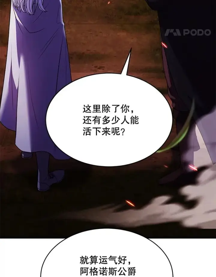 漫画《史诗级枪骑士再临》126.战火纷飞第88张图