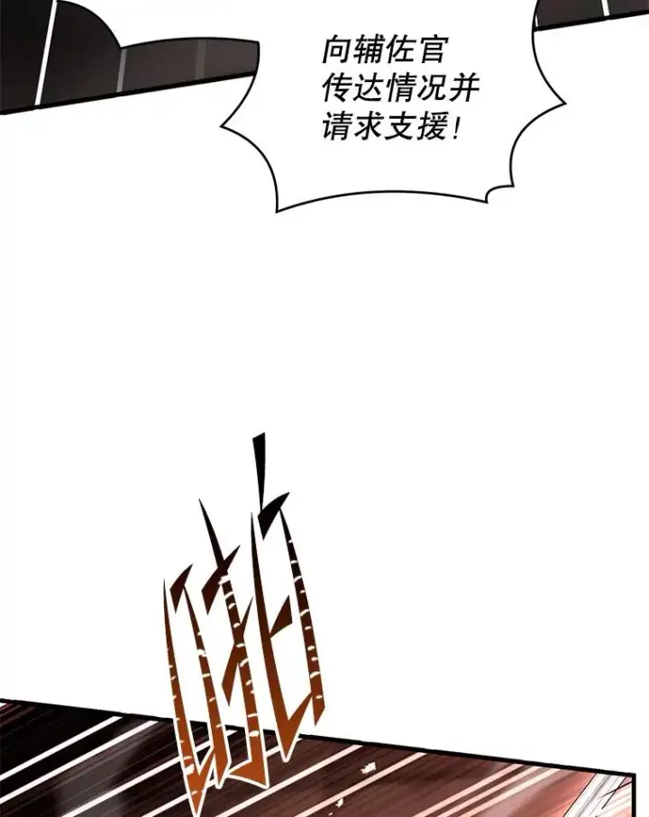 漫画《史诗级枪骑士再临》127.穷追不舍第11张图
