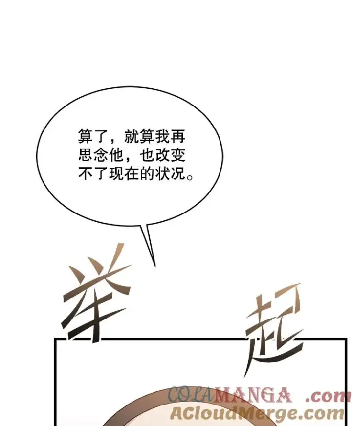 漫画《史诗级枪骑士再临》127.穷追不舍第113张图