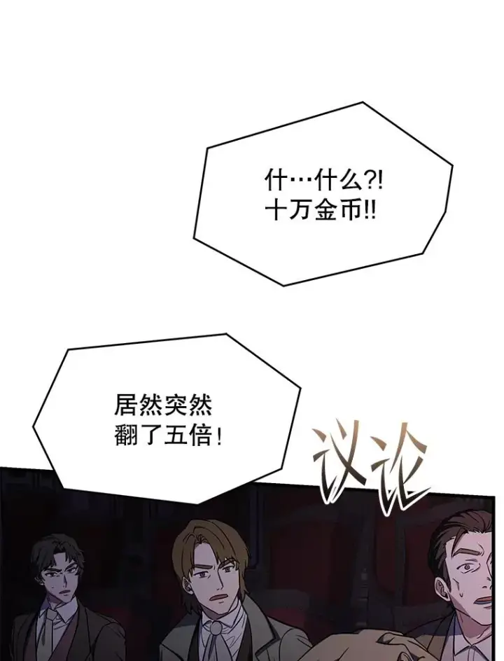 漫画《史诗级枪骑士再临》127.穷追不舍第119张图