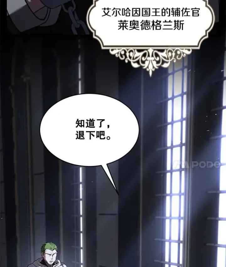 漫画《史诗级枪骑士再临》127.穷追不舍第24张图
