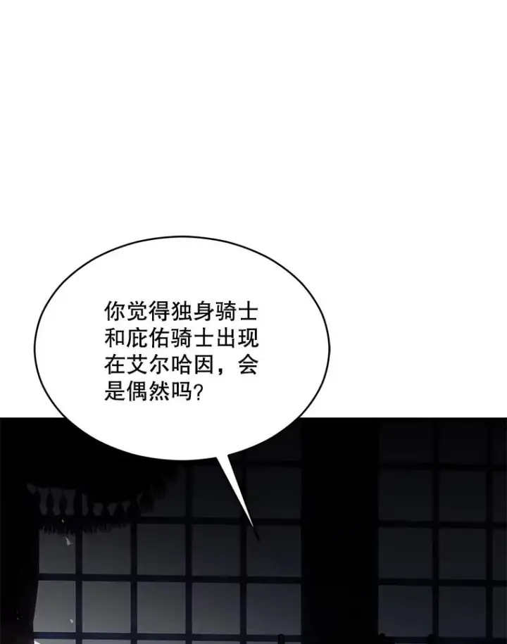 漫画《史诗级枪骑士再临》127.穷追不舍第30张图