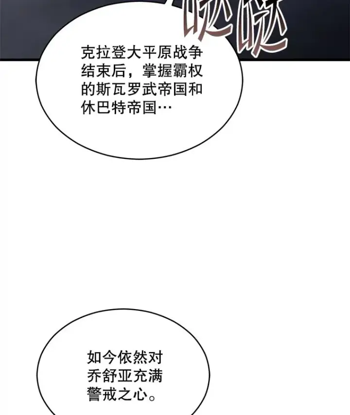 漫画《史诗级枪骑士再临》127.穷追不舍第47张图